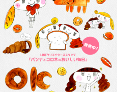 BREAD1setのLINEスタンプが発売されました！
